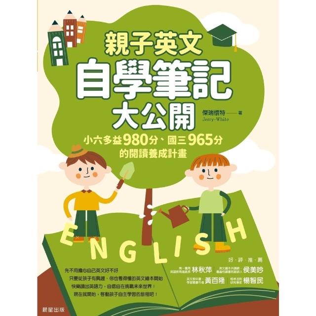 【momoBOOK】親子英文自學筆記大公開(電子書)