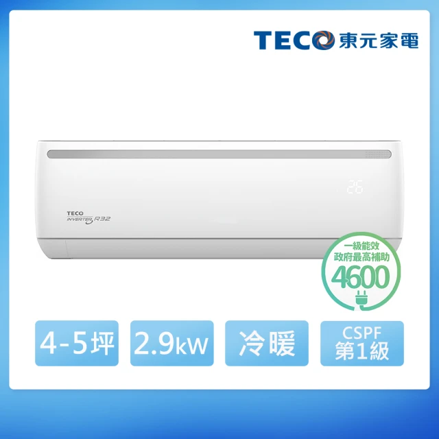 TECO 東元 4-5坪R32一級變頻冷暖2.9KW分離式空調(MA28IH-EJ2/MS28IH-EJ2)