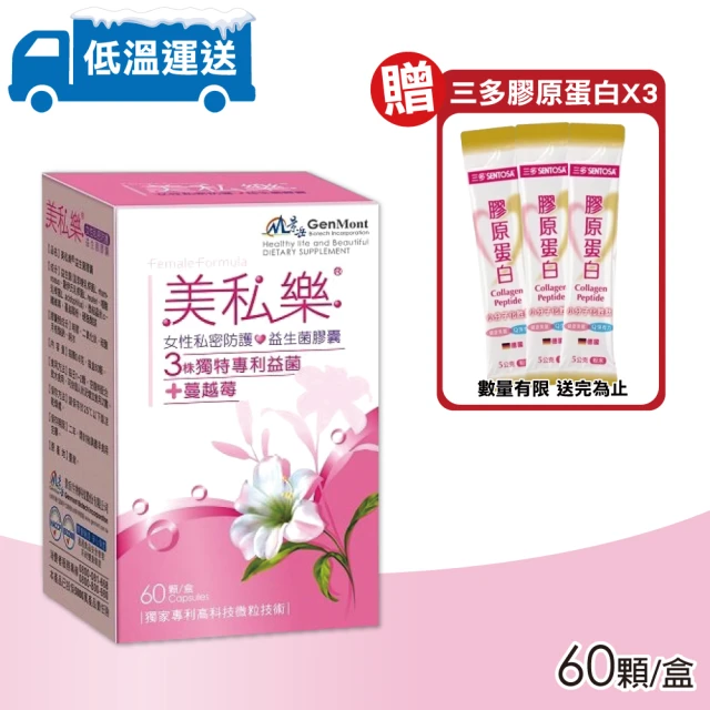 【景岳生技】美私樂益生菌膠囊 60粒(特殊專利配方)