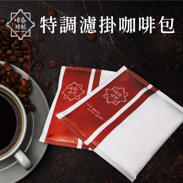 Verytime 啡茶時刻 金迪歐 濾掛咖啡 掛耳咖啡 精品