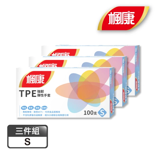 楓康 TPE強韌彈性手套100入3件組(L/M/S)