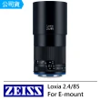 【ZEISS 蔡司】Loxia 2.4/85--公司貨(For E-mount)