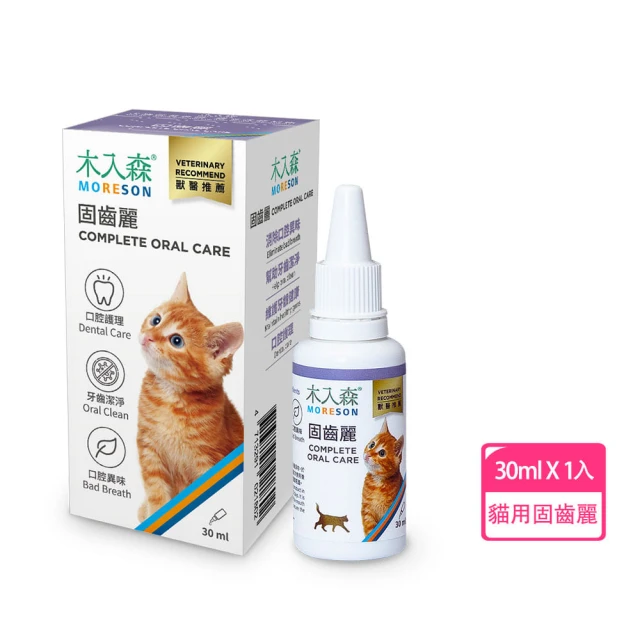 MORESON 木入森 固齒麗口滴劑30ml*1(潔牙噴霧 貓牙膏 貓咪潔牙 口腔保健)