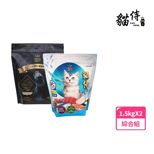 Catpool 貓侍 天然無穀貓糧1.5KG-雞羊、六種魚-綜合2包組(黑貓侍x1+藍貓侍x1)