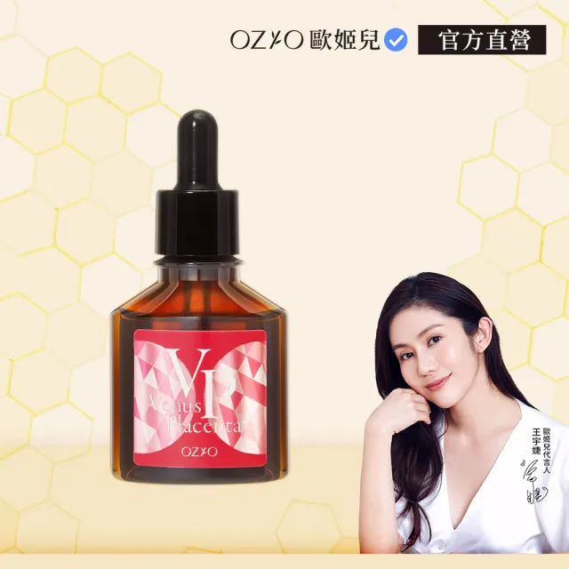 【OZIO 歐姬兒】維納斯女神胎盤原液 30ml/1入(導入撫皺保濕精華)