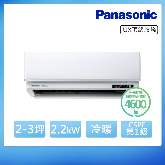 Panasonic 國際牌 2-3坪 R32 一級能效頂級旗