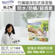 【美國寢之堡】竹纖維床包式防水保潔墊(雙人加大6x6.2)