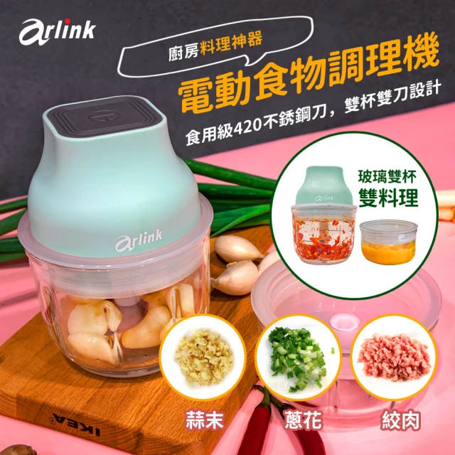 【Arlink】官方旗艦店 鬆搗菜菜籽 多功能電動食物調理機(湖水綠 AG250C)