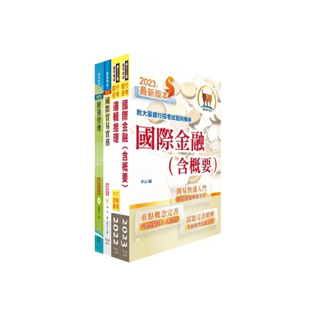 2024【重點整理試題精析】第一銀行（一般行員A、B、C）套