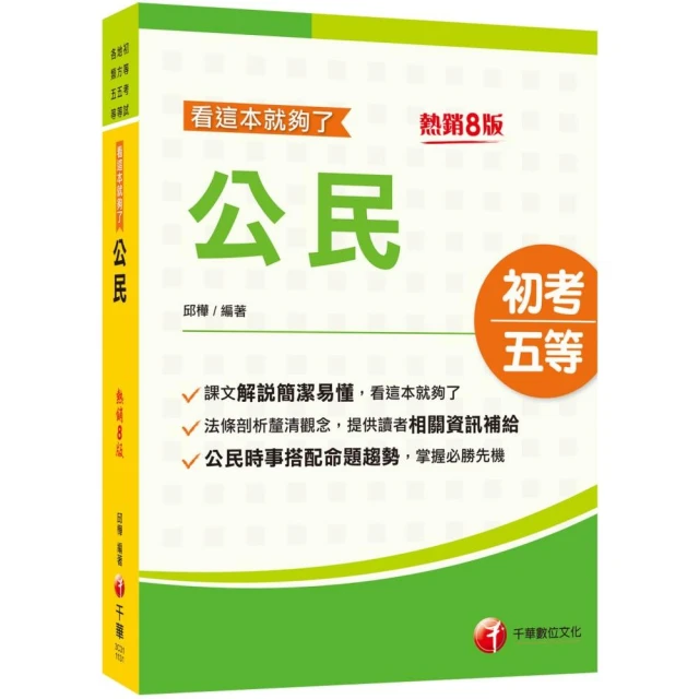 2025初考【廉政】套書（贈完美筆記講座雲端課程）優惠推薦