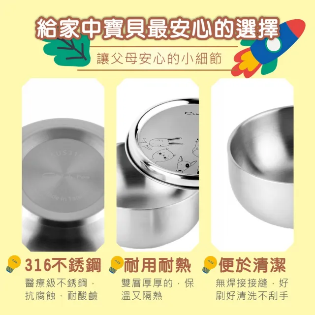【Chieh Pao 潔豹】大和316不銹鋼兒童碗組-280cc(附304蓋+304湯匙 SGS檢驗合格)