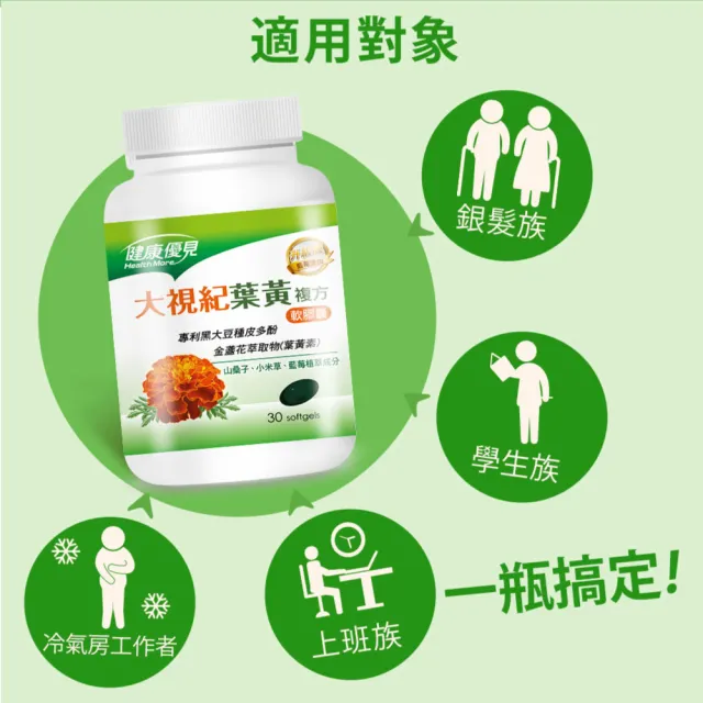 【健康優見】大視紀葉黃素軟膠囊x5瓶(30粒/瓶)(升級版)-永信監製