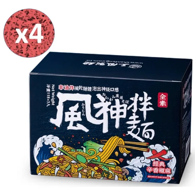 【風神拌麵】非炸免煮辛香椒麻寬麵(118g*3袋/盒*4盒)