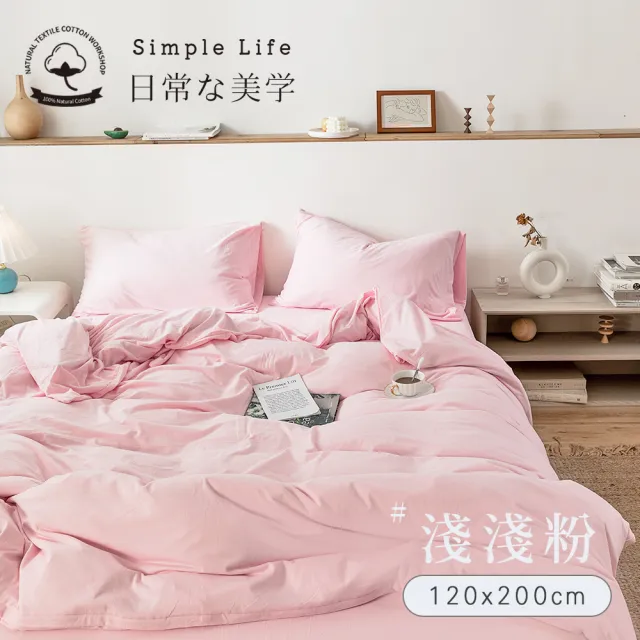【BELLE VIE】100%純棉針織素色-單人床包 120x200cm(多款任選)