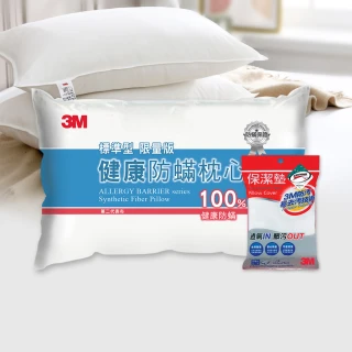 【3M】健康防蹣枕心-標準型限量版+保潔墊枕頭套