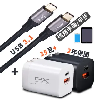 【PX大通-】35瓦快充頭+線 iPhone蘋果氮化鎵GaN充電器充電頭手機 Type C USB(PWC-3511W/B/UCC3-2B)