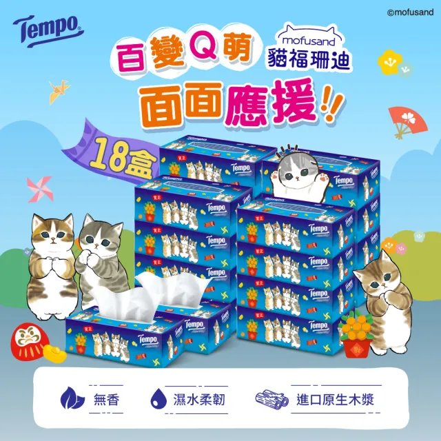 【TEMPO】貓福珊迪限量款 3層盒裝面紙-天然無香(86抽x18盒/箱購)