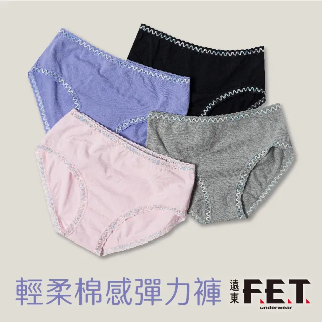 【遠東FET】2件組輕柔棉感彈力女褲(顏色隨機出貨/女內褲/女三角褲)