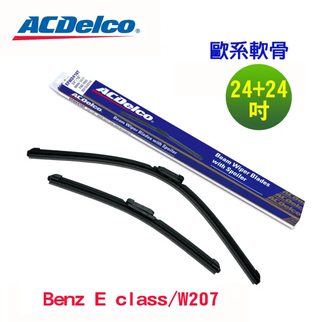 【ACDelco】ACDelco歐系軟骨 Benz E class/W207專用雨刷組合-24+24吋