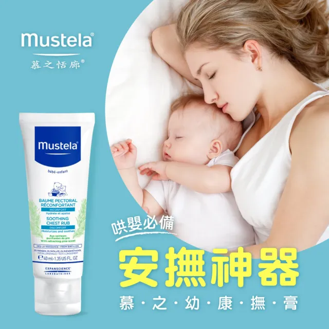 【Mustela 慕之恬廊】慕之幼 康撫膏40ml X2入組(肚肚膏)