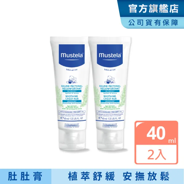 【Mustela 慕之恬廊】慕之幼 康撫膏40ml X2入組(肚肚膏/肚肚安撫)