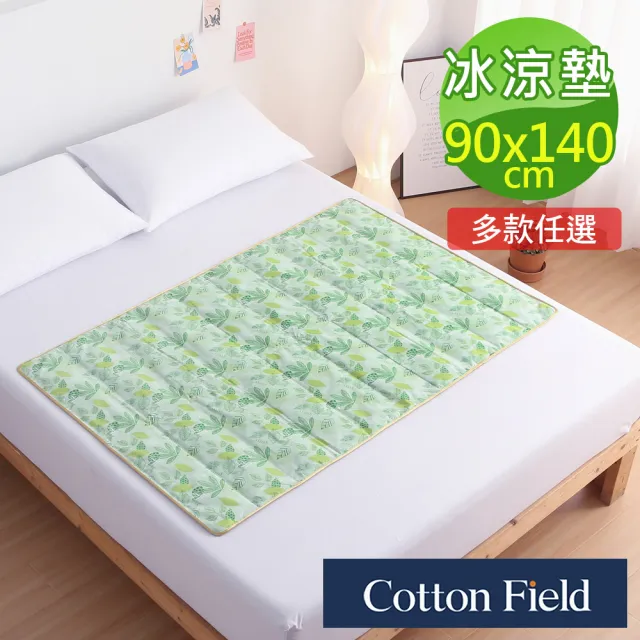 【棉花田】極致酷涼冷凝床墊/冰涼墊-多款可選(90x140cm)