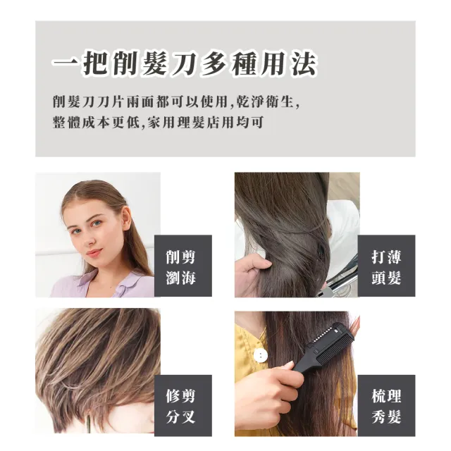 【兩用髮梳】專業理髮打薄梳2入(不鏽鋼刀片 削髮梳 理髮器 修瀏海 剪頭髮 成人梳 分岔 梳髮 修剪器 髮尾)