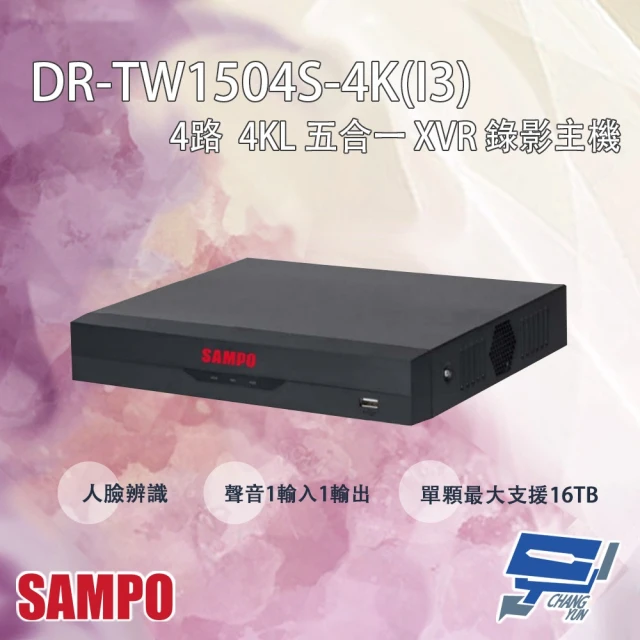 【CHANG YUN 昌運】SAMPO聲寶 DR-TW1504S-4K-I3 4路 4KL 五合一 XVR 錄影主機