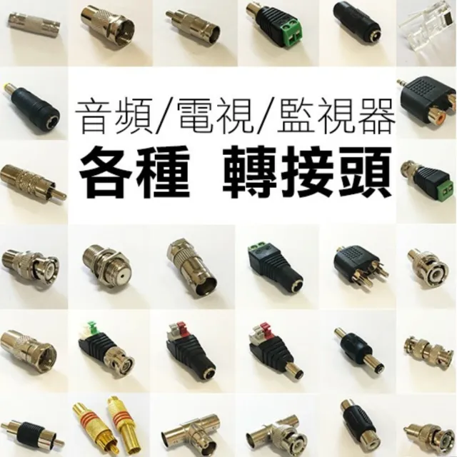【Ainmax 艾買氏】DC公轉母接頭(監視器 轉接頭  BNC公頭轉AV母頭 AV端子RAC頭 蓮花轉接頭)