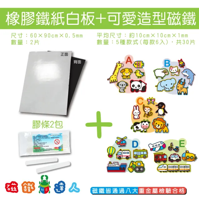 【磁鐵達人】白板牆2片入+動物&交通磁鐵全套5組
