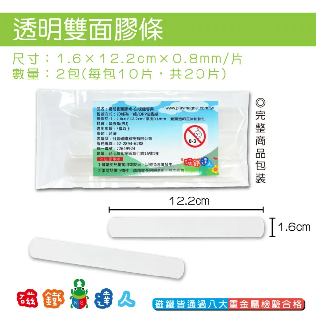 【磁鐵達人】白板牆2片入+動物&交通磁鐵全套5組