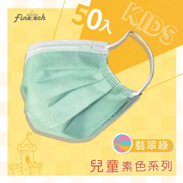 【Finetech 釩泰】兒童口罩 MD雙鋼印(50入/盒)