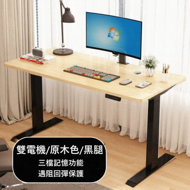 【MGSHOP】電動升降桌 140CM  電腦桌 辦公桌 書桌 兒童升降桌(雙機芯 楠洋楹木款)