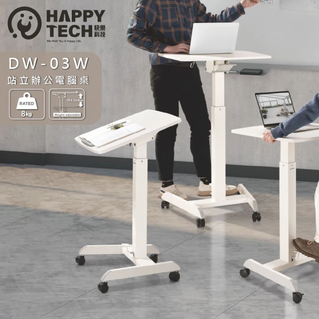 【Happytech】DW-03W移動工作桌/ 書桌 電腦桌 辦公桌 氣壓式 升降桌 推車 人體工學 辦公傢俱(升降講台)