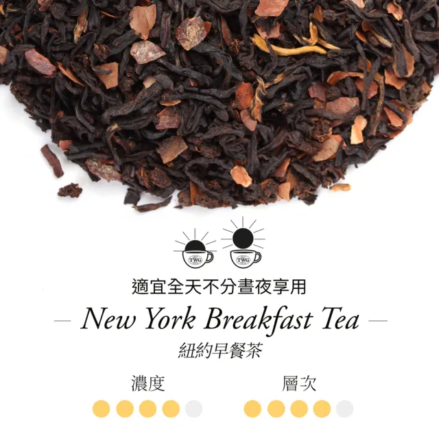 【TWG Tea】時尚茶罐雙入禮盒組 獅城早餐茶100g+紐約早餐茶100g(黑茶)