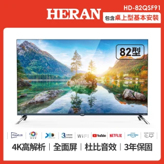 【HERAN 禾聯】82型4K HDR智慧連網QLED量子液晶電視(HD-82QSF91)