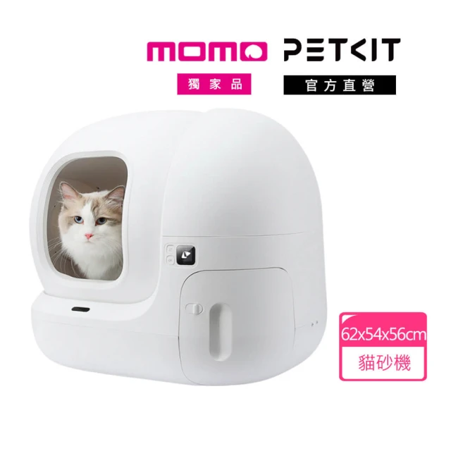 【PETKIT 佩奇】MOMO獨家-全自動智能貓砂機MAX Light(自動貓砂盆/自動貓便盆/智能貓廁所)