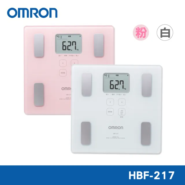 【OMRON 歐姆龍】體重體脂計 HBF-217 多色可選