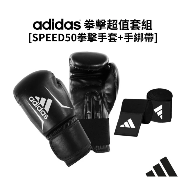 adidas 愛迪達adidas 愛迪達 SPEED50[拳擊手套+3.5手綁帶]超值套組 黑白(踢拳擊手套、泰拳手套、沙包手套)