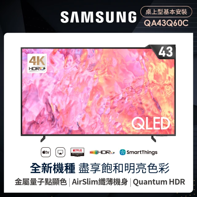 SAMSUNG 三星 43型4K QLED智慧連網 液晶顯示器(QA43Q60CAXXZW)