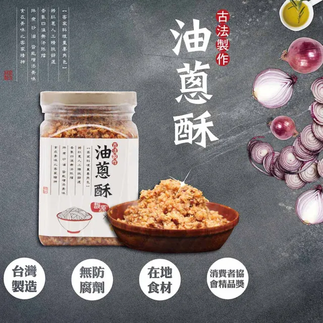 【太禓食品】古法製作純手工油蔥酥300公克(油蔥酥)