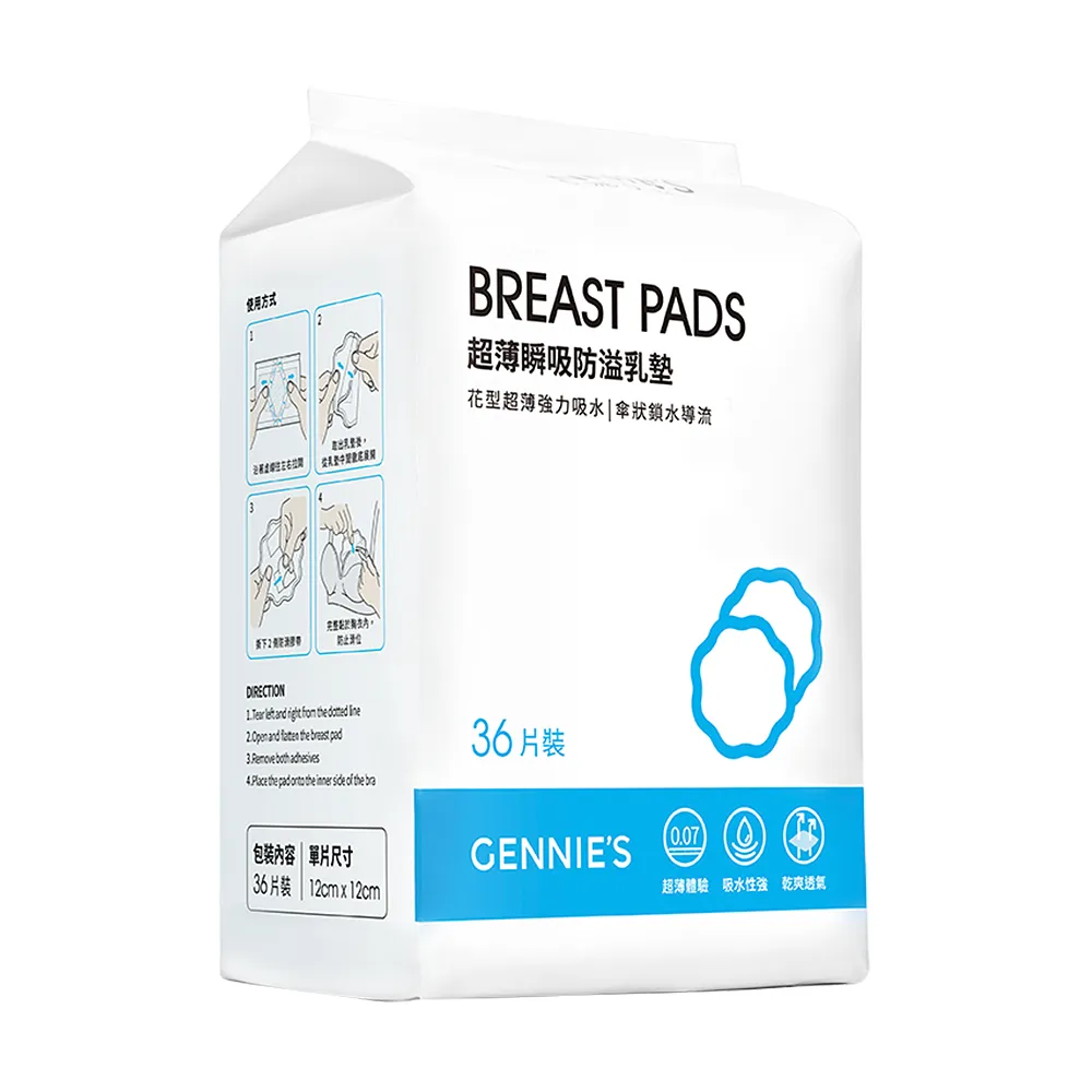 【Gennies 奇妮】超薄瞬吸防溢乳墊(1包36片裝)