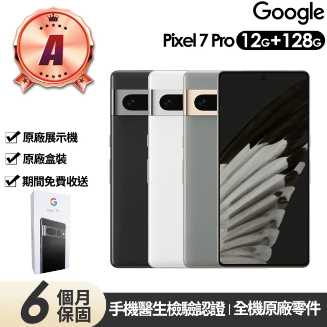 【Google】A級福利品Pixel 7 Pro 6.7吋原廠展示機(12G/128G+贈犀牛盾保護殼)