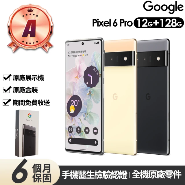【Google】A級福利品 Pixel 6 Pro 6.71吋原廠展示機(12G/128G)
