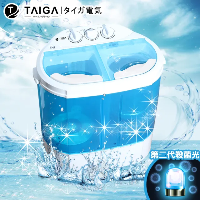 【TAIGA 大河】第二代殺菌光 迷你雙槽直立式洗衣機(CB1062)