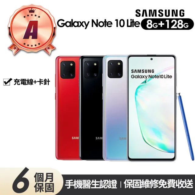 【SAMSUNG 三星】A級福利品 Galaxy Note 10 Lite 6.7吋(8G/128G)