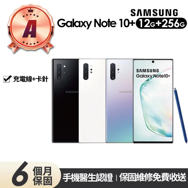 【SAMSUNG 三星】A級福利品 Galaxy Note 10+ 6.8吋(12G/256G)