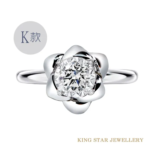 【King Star】30分花草鑽石戒指/項墜-多款任選(最白D color /3 Excellent極優 八心八箭)