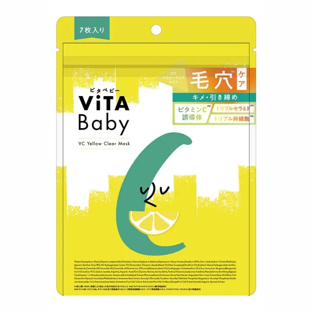 【台隆手創館】日本ViTA Baby維他命系列面膜-7枚裝