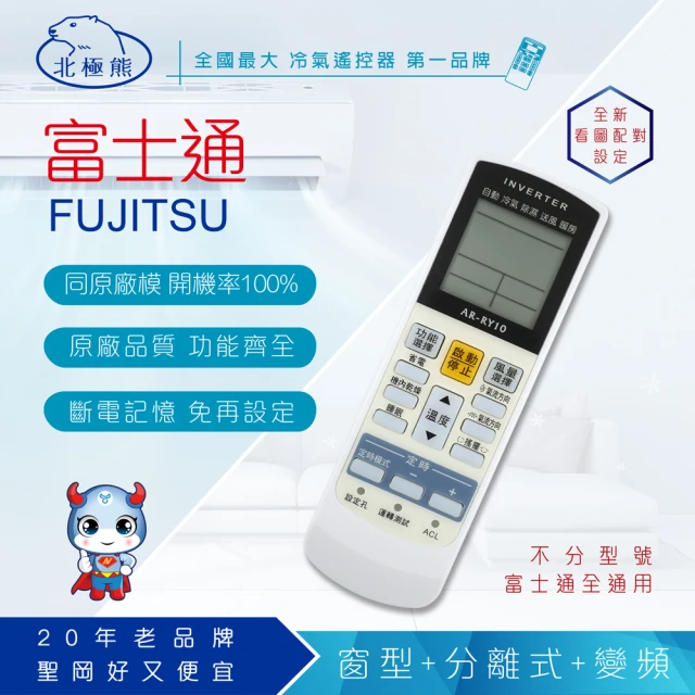 【Dr.AV】Fujitsu 富士通 專用冷氣遙控器(AI-F2)